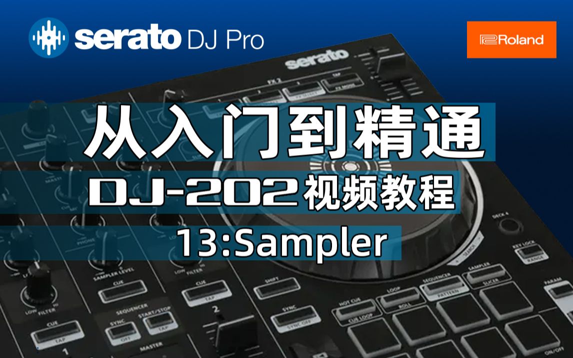 【从入门到精通】DJ202视频教程13:Sampler哔哩哔哩bilibili