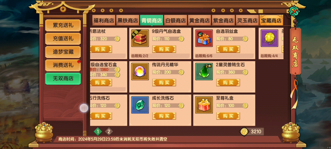 造梦无双:n久之前的氪金活动!