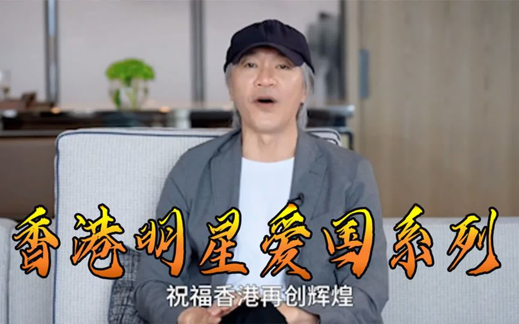 香港明星爱国系列,周杰伦发言霸气侧漏,星爷是港人表率