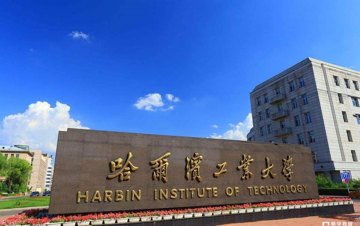 【哈尔滨工业大学】2018招生宣传视频精选-黑龙江哈尔滨-1920(985)