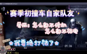 Download Video: 【灰烬丶Alex】赛季初爱丽撞车狼人：这些人都不沾电得换个打法