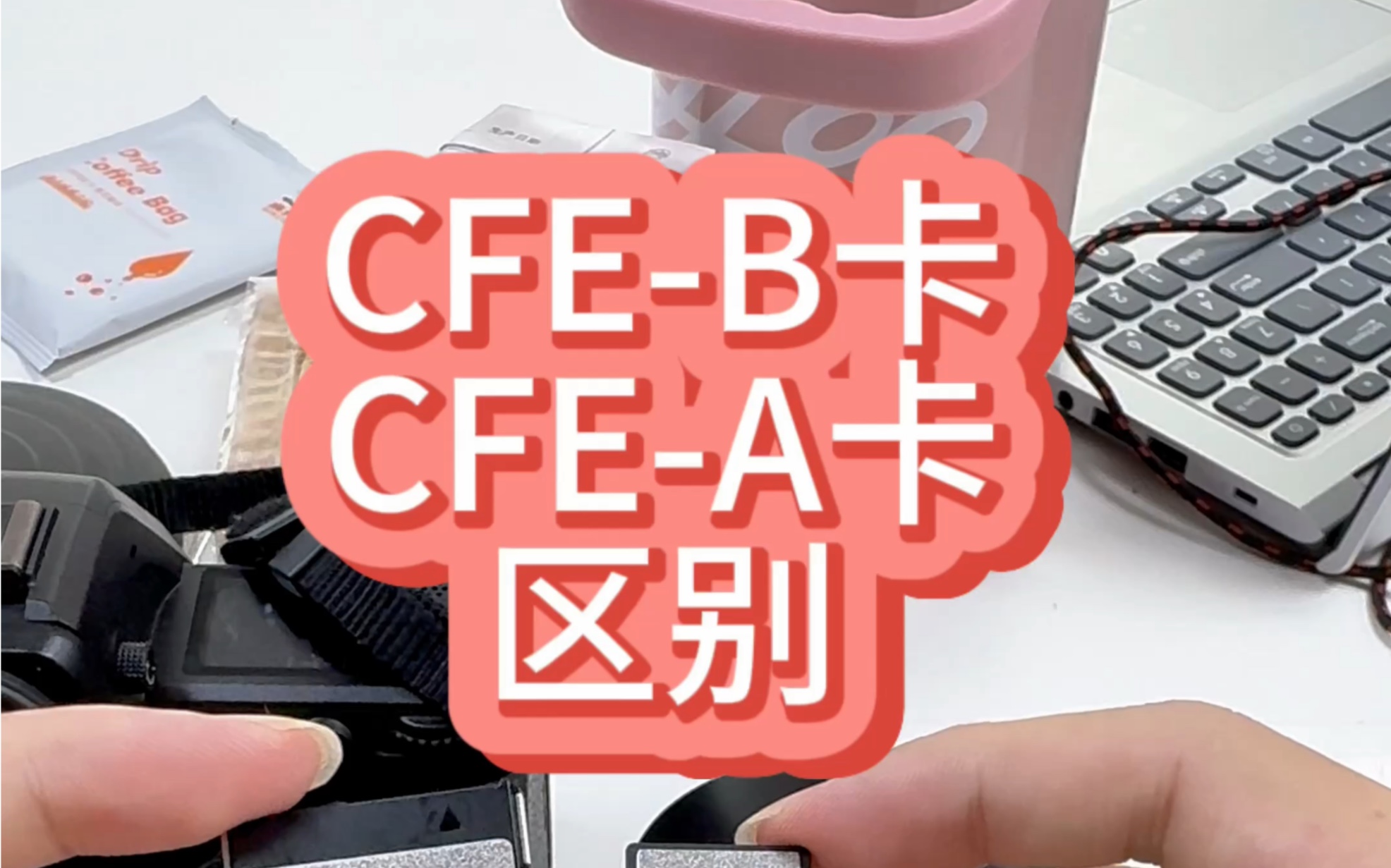 CFEA卡CFEB卡的区别哔哩哔哩bilibili