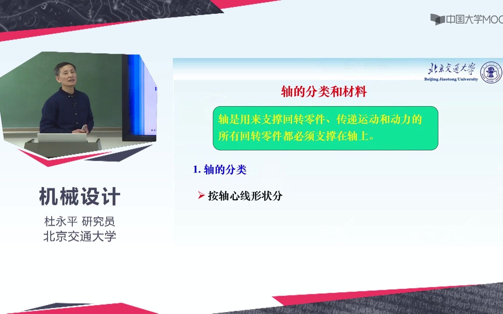 [13.1.1]13.1轴的分类和材料哔哩哔哩bilibili