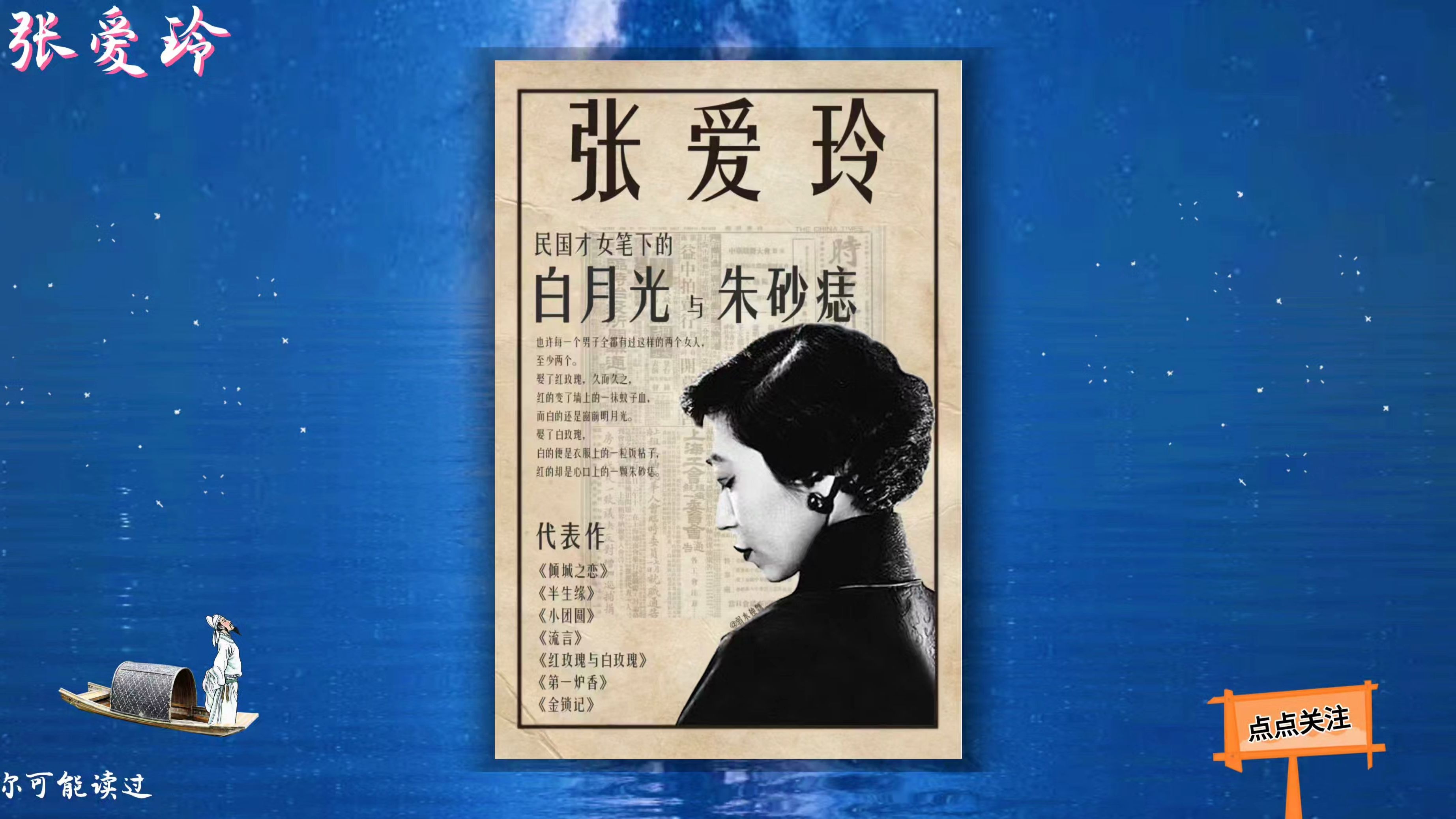张爱玲著名代表作品