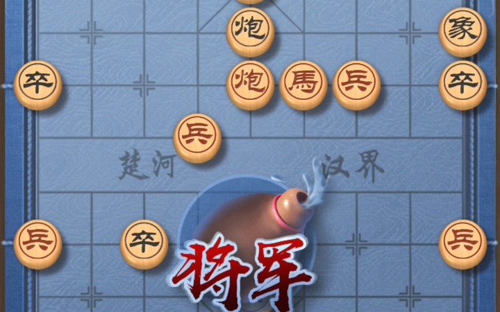 天天象棋每日一题6-4