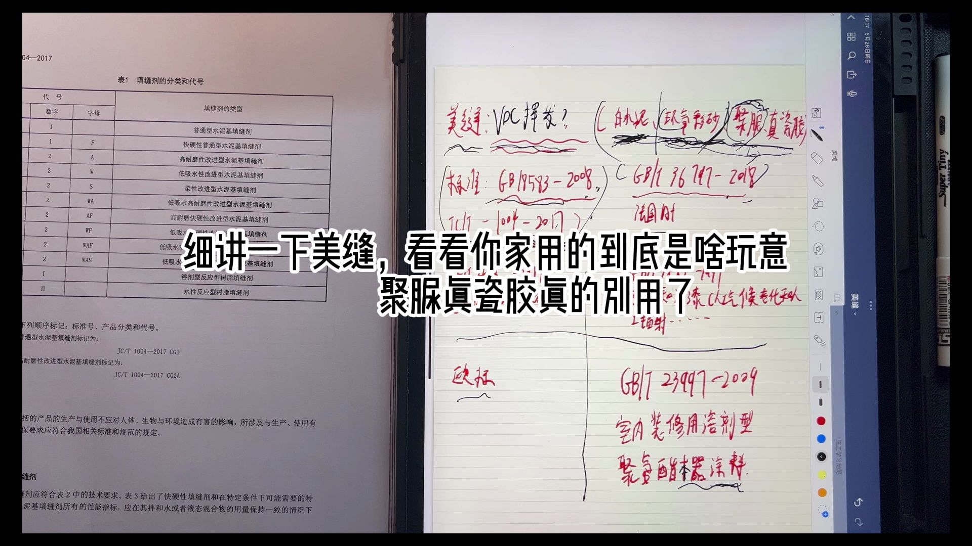 细讲美缝?你们用的是什么玩意.....聚脲真瓷胶真别用了.哔哩哔哩bilibili