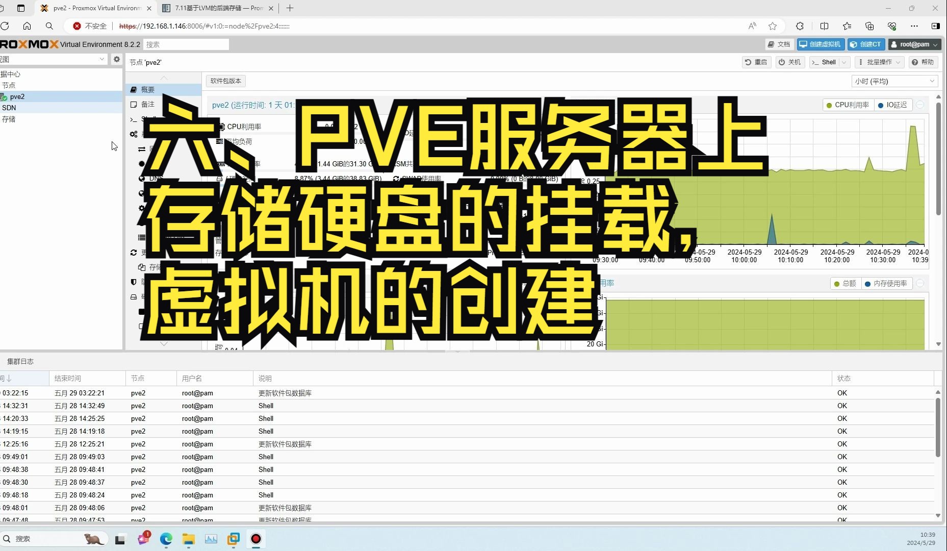 六、PVE服务器上存储硬盘的挂载,虚拟机的创建哔哩哔哩bilibili