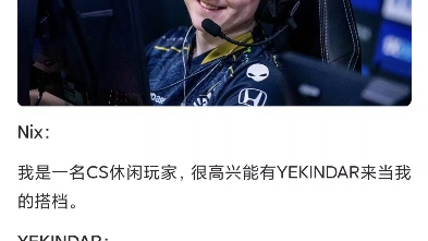 team liquid战队(cs分部)知名选手yekindar与知名dota2解说nix联袂