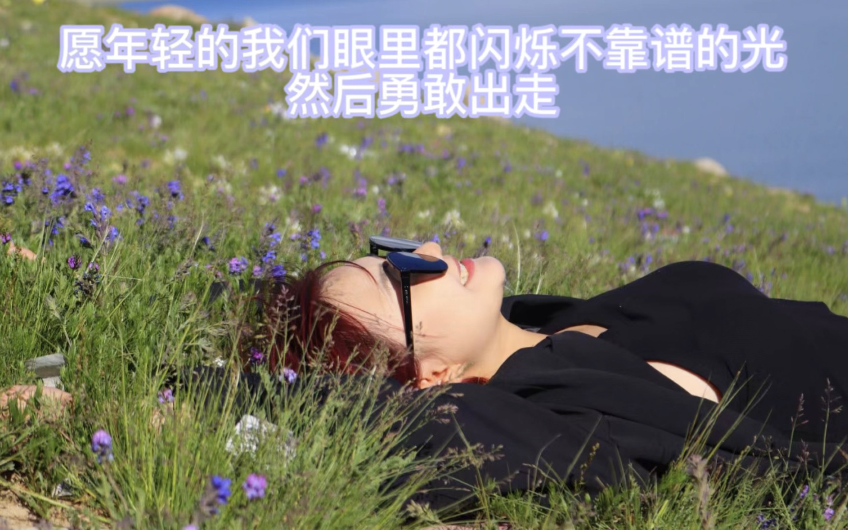 二十岁第一次一个人勇敢的西藏之旅(虽然手机又被偷但是意外和惊喜本