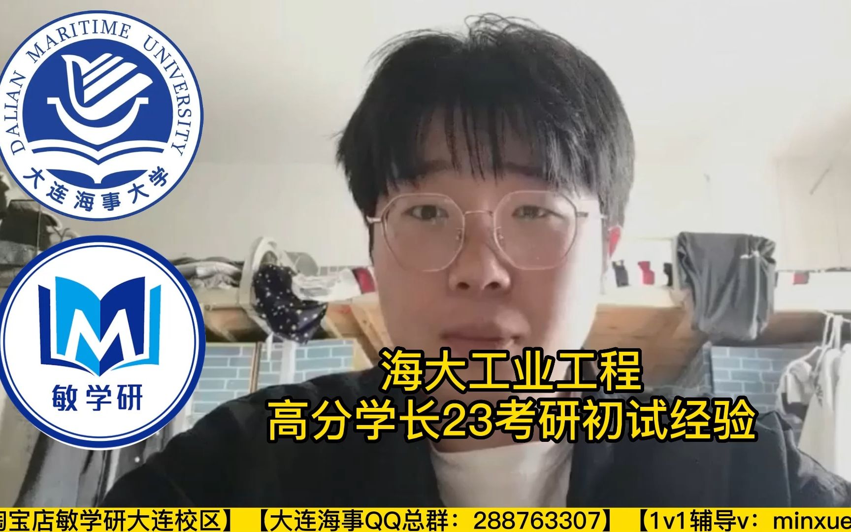 【2024】大连海事大学考研初试 工程管理 项目管理 工业工程与管理 管理类综合能力(199)直系学长考研经验分享哔哩哔哩bilibili