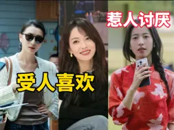 Télécharger la video: 分析：陈好宋茜为何招人喜欢？周雨彤为何惹人讨厌？？