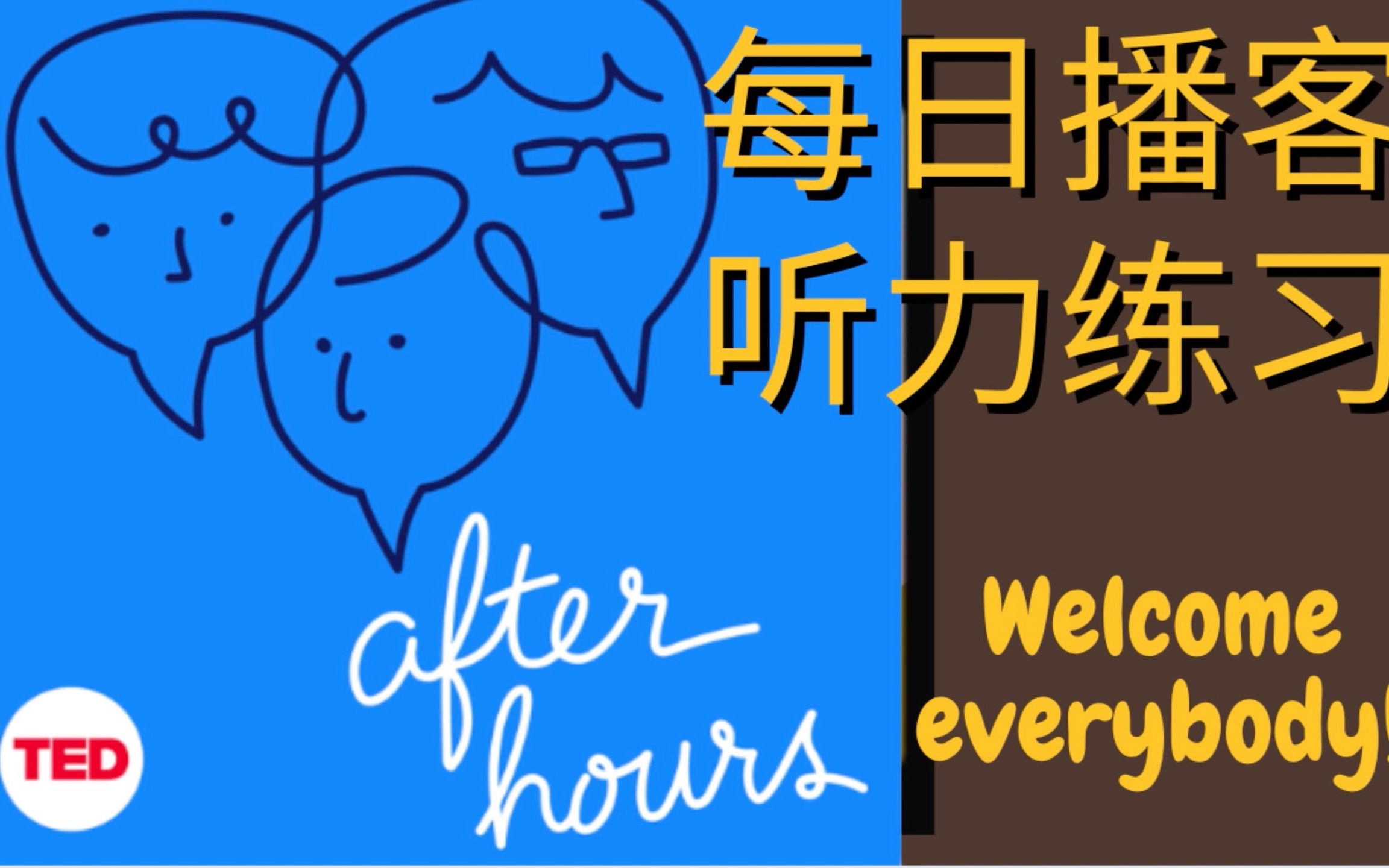 [图]【英文播客字幕】After Hours 磨耳朵英语听力材料，适合各大英语考试/ 开阔你的眼界 本期题目：工作场所问题