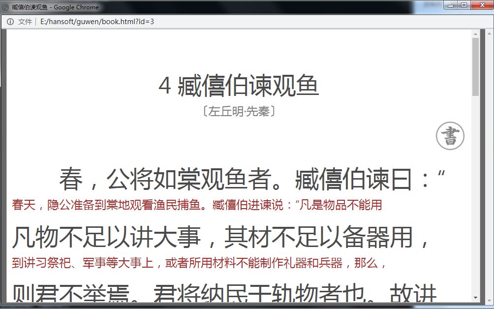 【古文观止】4臧僖伯谏观鱼(白云出岫朗读、文白对译)哔哩哔哩bilibili