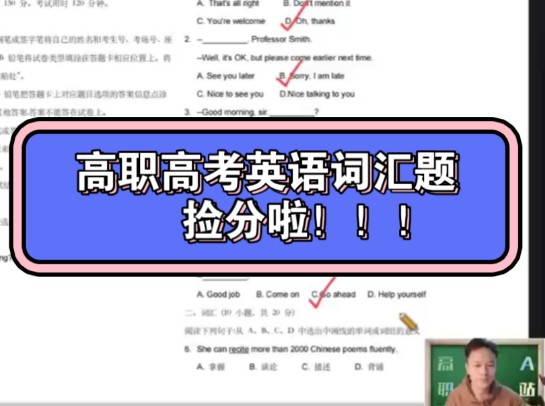 【高职A站高职高考英语】词汇题20分捡分啦#高职A站#3+证书考试#高职高考哔哩哔哩bilibili