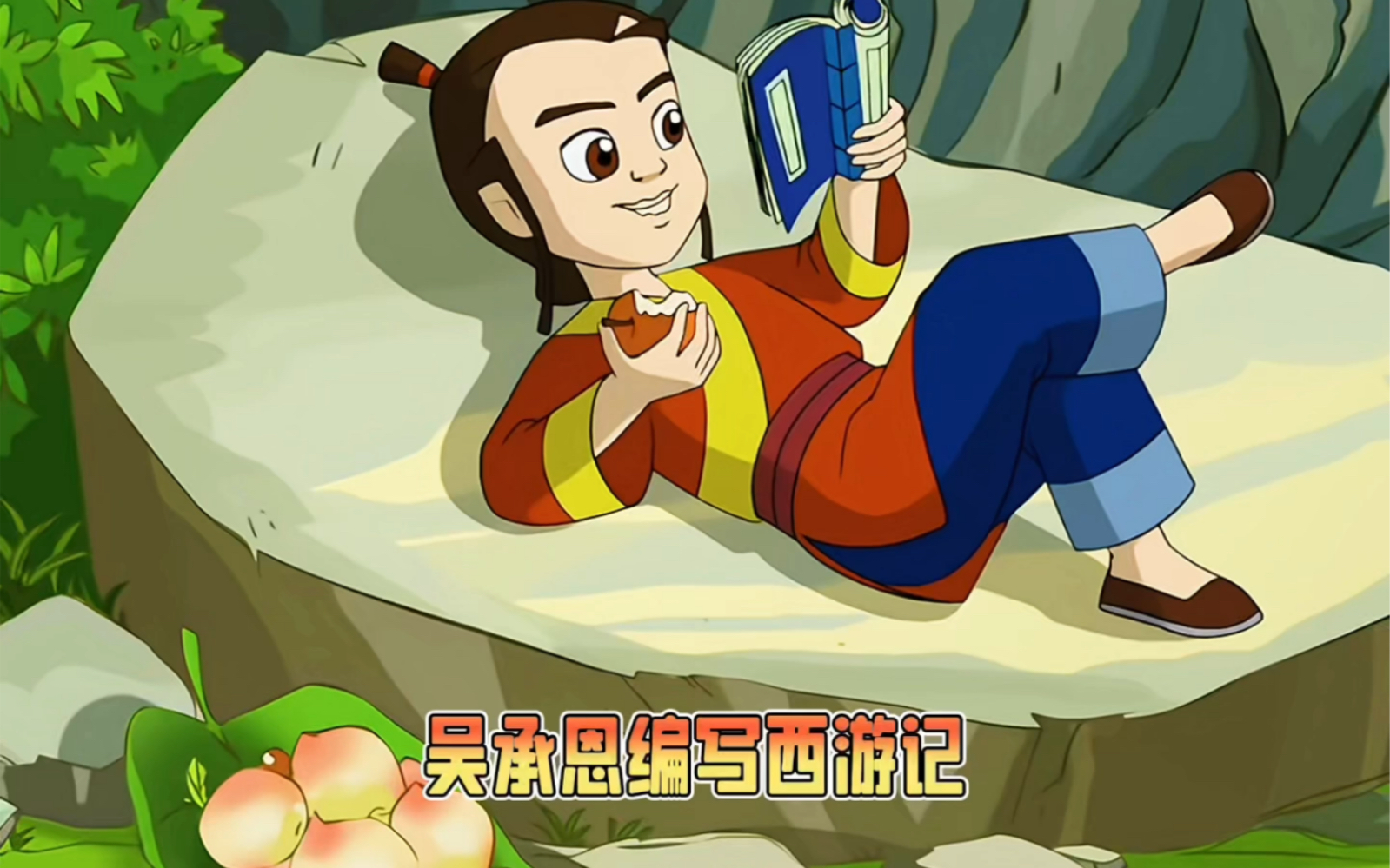 吴承恩编纂西游记发生的有趣故事.