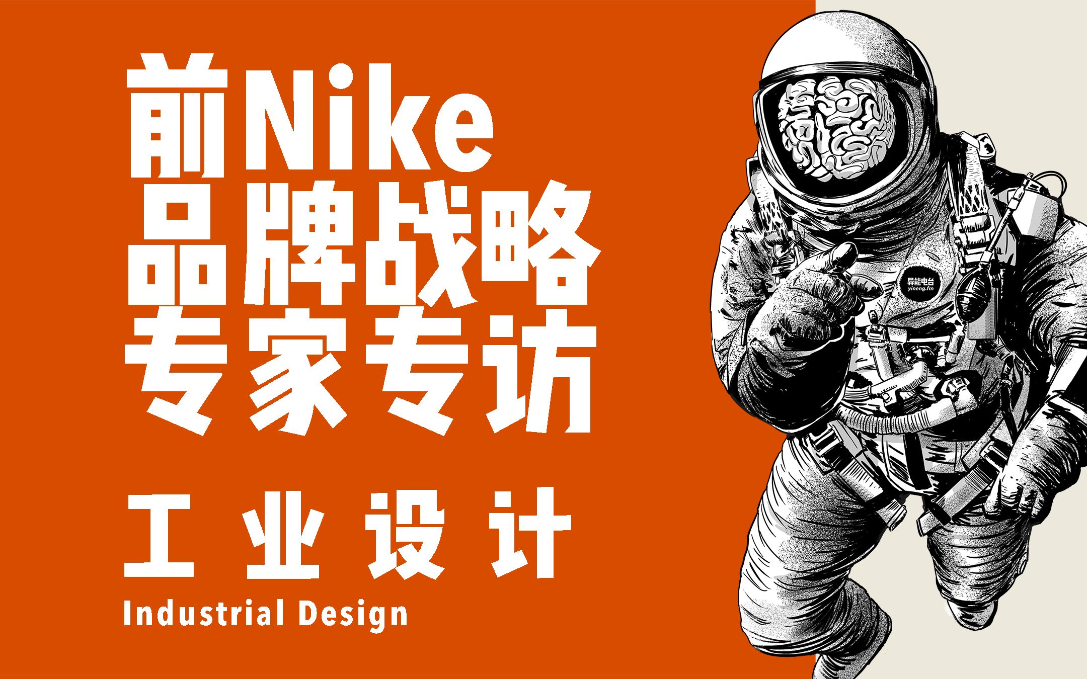 前Nike品牌战略专家教你降维打击哔哩哔哩bilibili