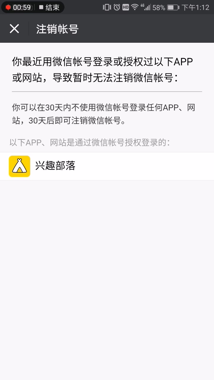 一键查询微信授权登陆过哪些网站,不需要的赶紧取消授权!哔哩哔哩bilibili