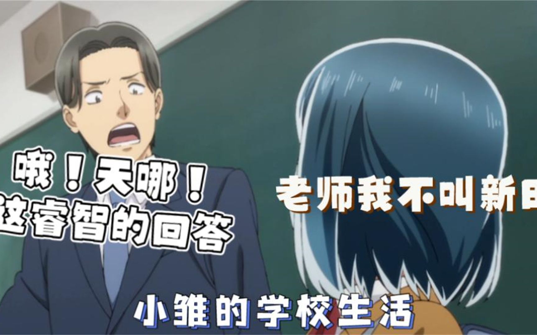 活动作品超能力女儿解说三小雏超能力失控原本开心的新田瞬间不开心了