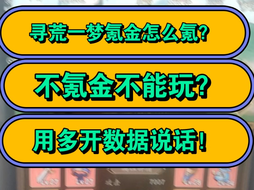 什么板块有氪金前景?多开党实测