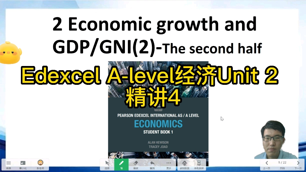 [图]爱德思（Edexcel）A-level经济Unit 2精讲4：Economic growth and GDP/GNI（2）-The second half