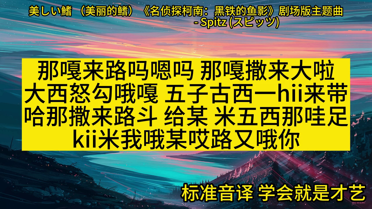 美鰭美麗的鰭名偵探柯南主題曲spitz美麗的鰭名偵探柯南sp