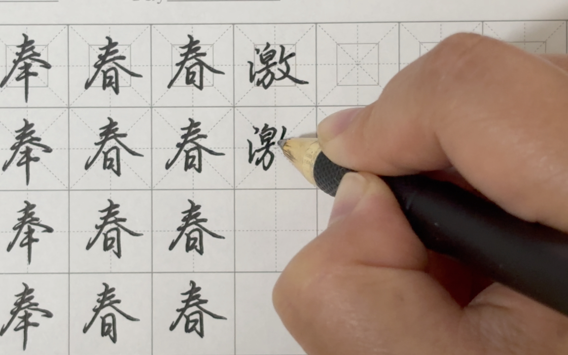 练字打卡第821天440h56m