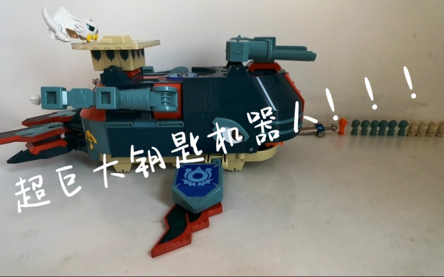 lkd超巨大钥匙机器人钥匙机器人第三代封印城的秘密09腾浪巨鲸兽