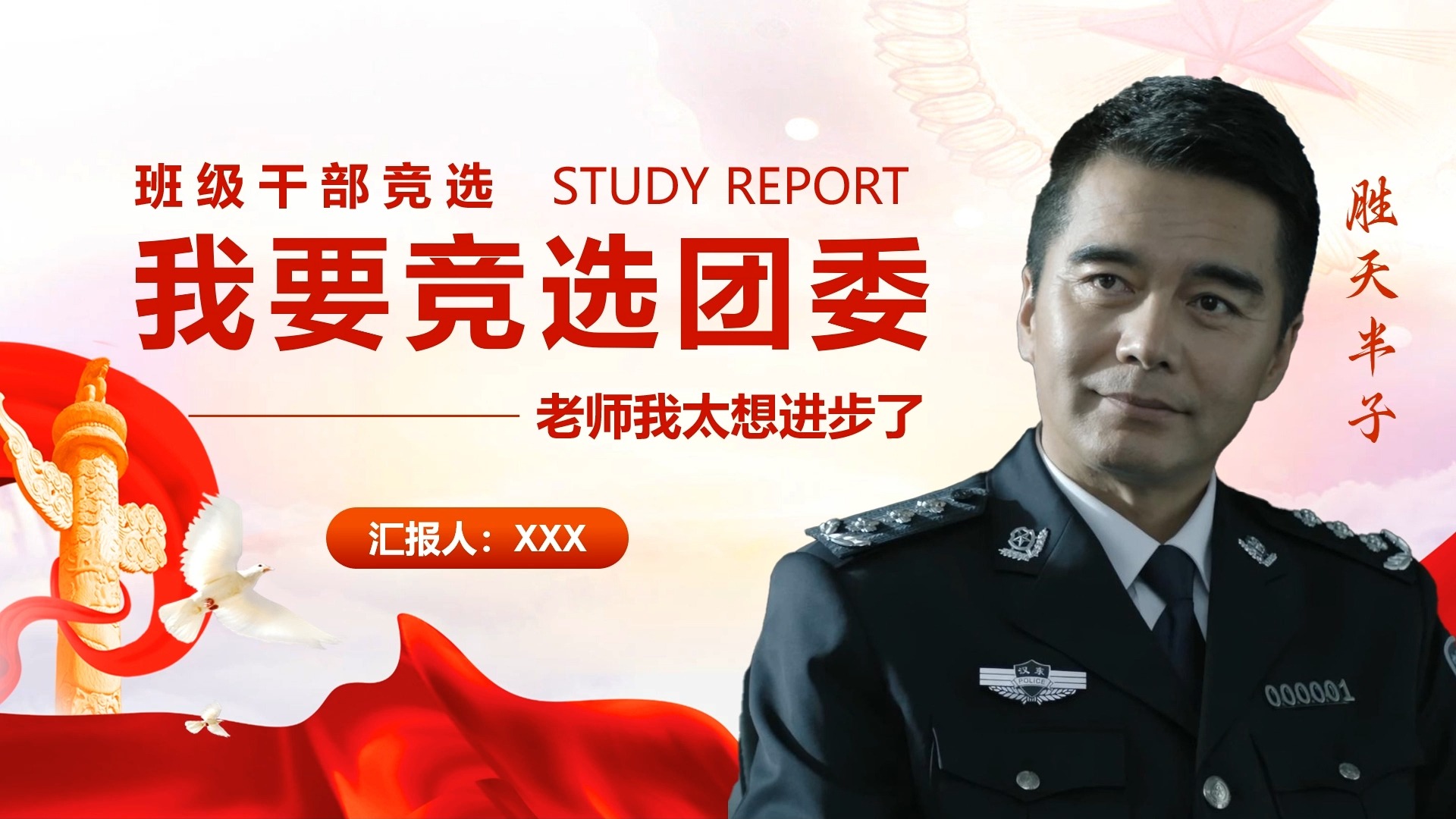 大学生竞选班委ppt 老师,我真的太想进步了