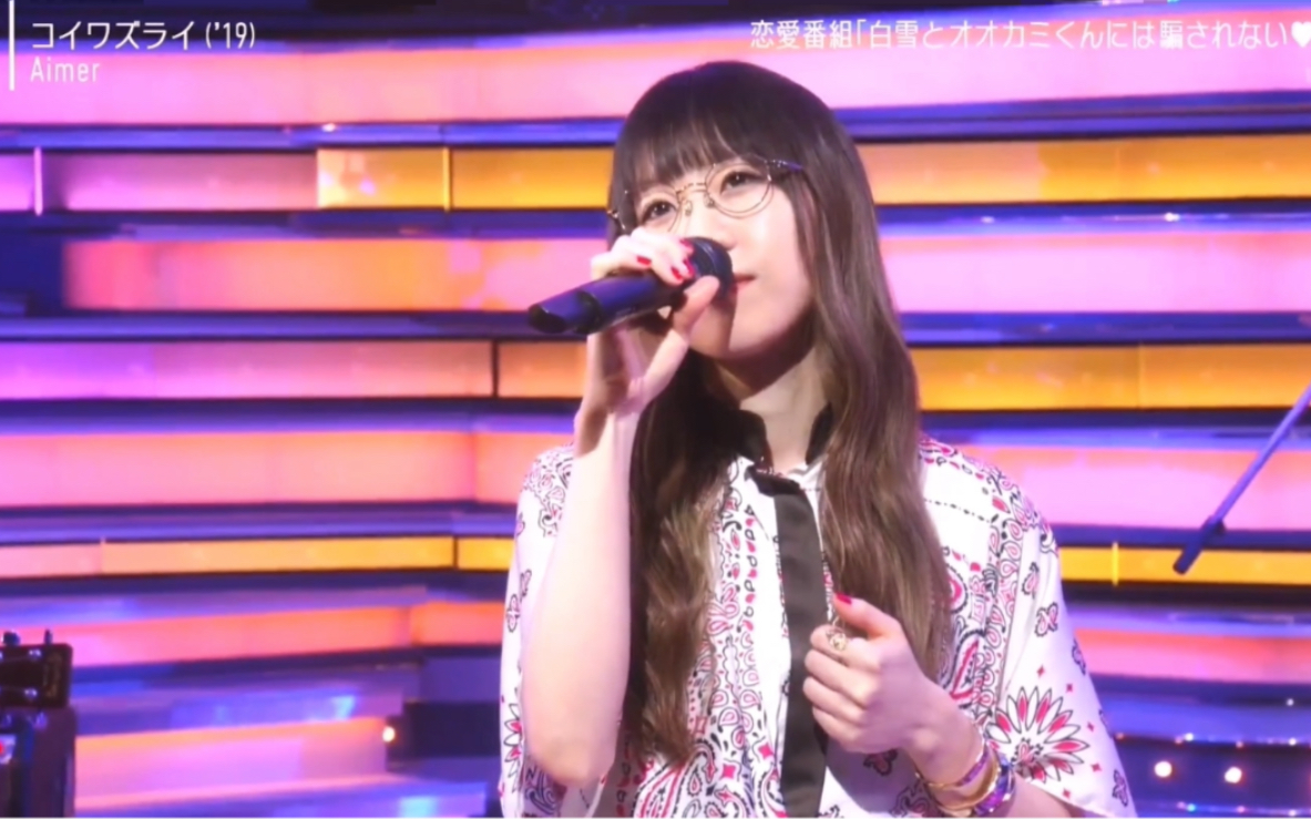 aimerカタオモイ单相思コイワズライ相思病