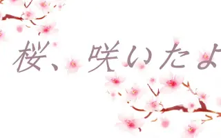 桜 咲いたよ 搜索结果 哔哩哔哩 Bilibili