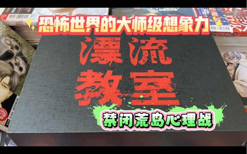 「漫画分享」漂流教室全首刷,日本恐怖漫画殿堂级作品~哔哩哔哩bilibili