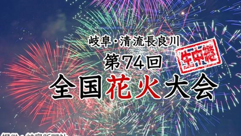 感動生中継 長岡大花火19 鎮魂と平和への祈り 8 3 哔哩哔哩 Bilibili