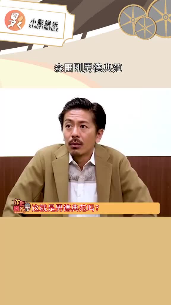 森田刚男德典范,森田刚年轻时曾放言:“如果是和我结婚哔哩哔哩bilibili