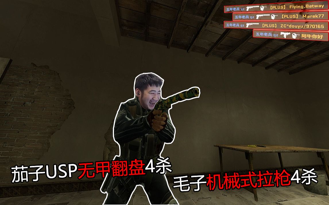【csgo主播集锦秀#44】茄子usp无甲翻盘4杀 毛子机械式拉枪4杀-cs:go