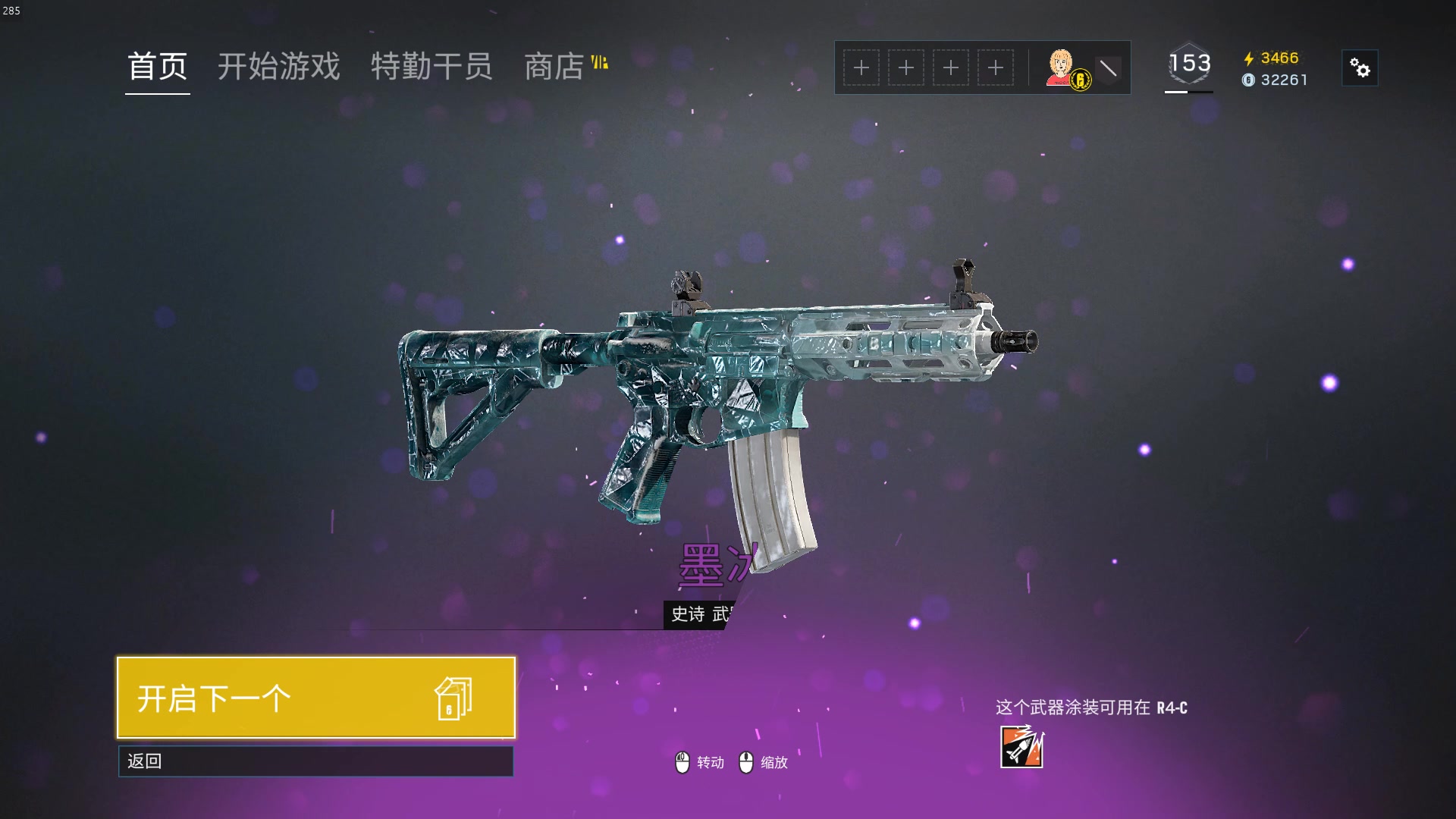 彩虹六号墨冰r4c