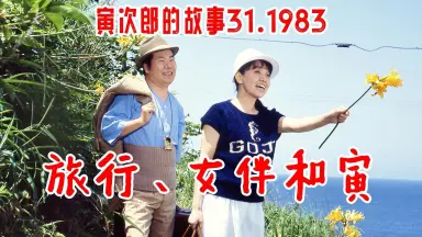 山田洋次-哔哩哔哩_Bilibili