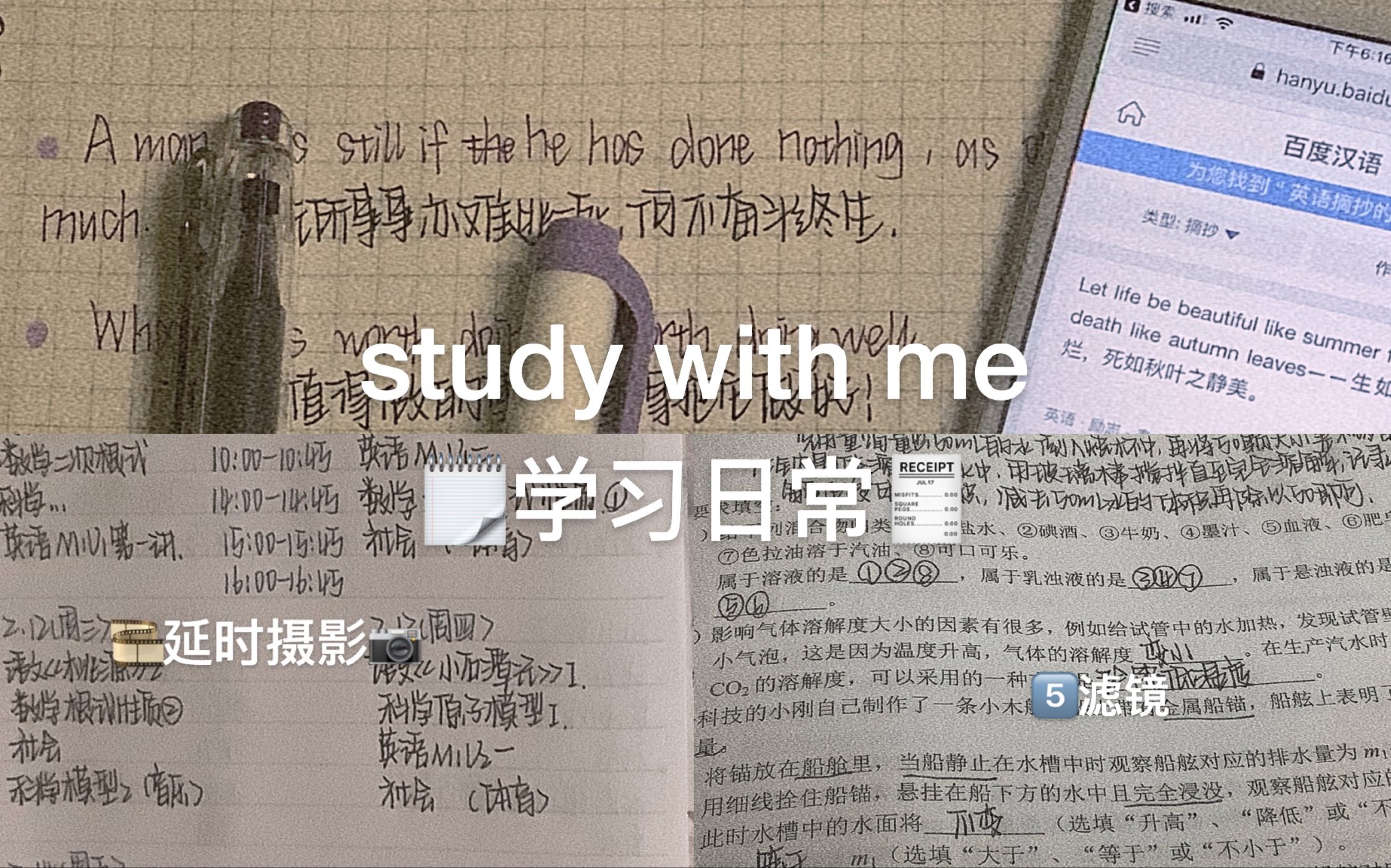 study with me/学习日常/摘抄/肝作业/你要相信你可以/喋喋哔哩哔哩bilibili