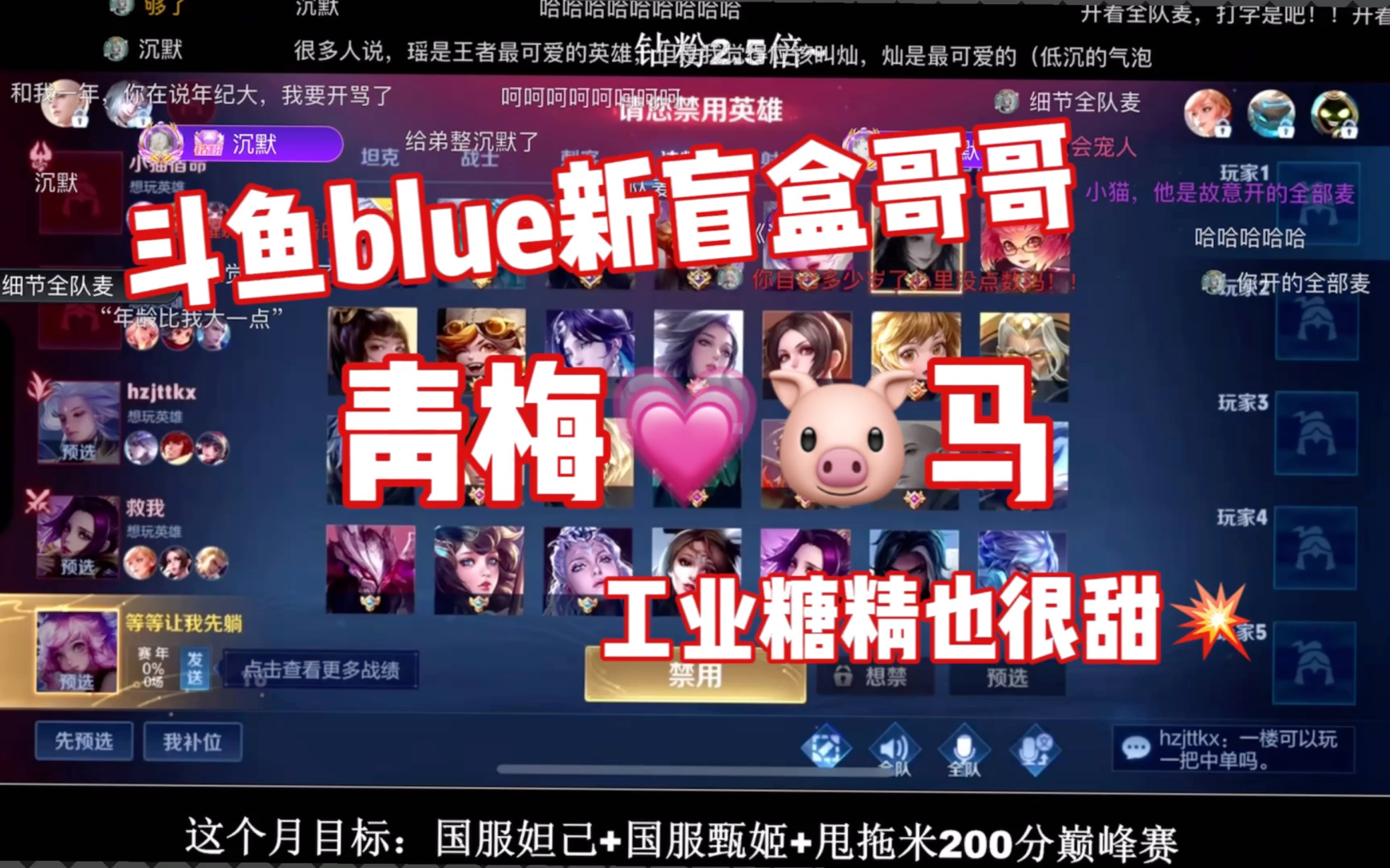 【斗鱼blue新盲盒】青梅猪马cp名直播都起好了 工业糖精也有点甜