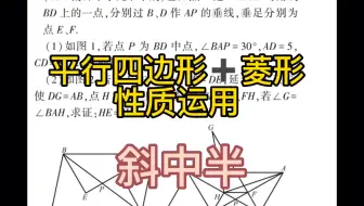 中考几何压轴题 特殊平行四边形性质