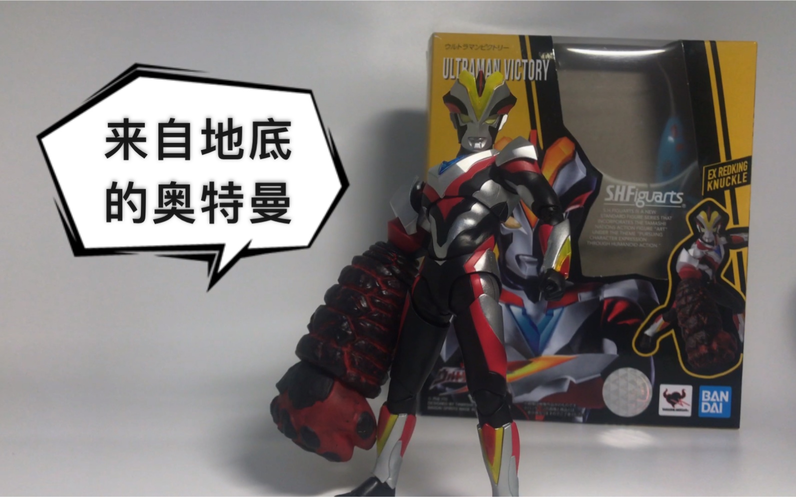 【神圣上传】银河奥特曼s 维克多利奥特曼shf