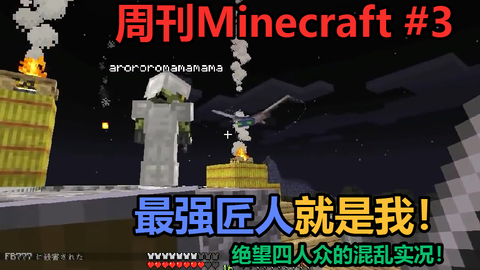 Mssp 中字 周刊minecraft 3 村里动物陆续来袭 最强匠人就是我 绝望四人众的混乱实况 哔哩哔哩 Bilibili Mssp 中字 周刊minecraft 3 村里动物陆续来袭 最强匠人就是我 绝望四人众的混乱实况 哔哩哔哩 Bilibili
