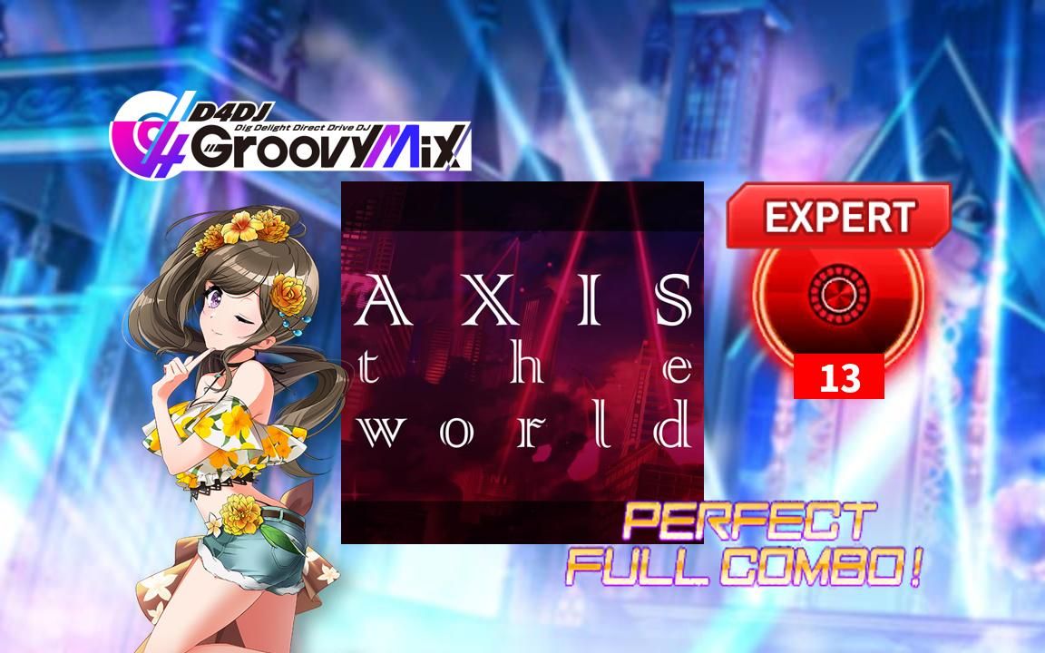 【d4dj】axis the world expert 13 理论值