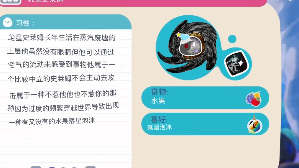 史莱姆牧场尘星史莱姆