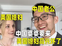 Download Video: 美国媳妇盛装打扮，迎接东北公婆，看这婆媳关系相处的咋样？