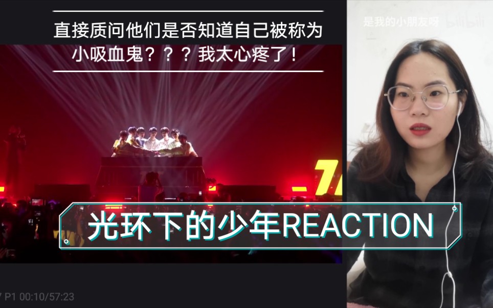 [图]【时代少年团】【光环下的少年REACTION-聚光灯下的明与暗】光环是保护伞，是动力，是压力