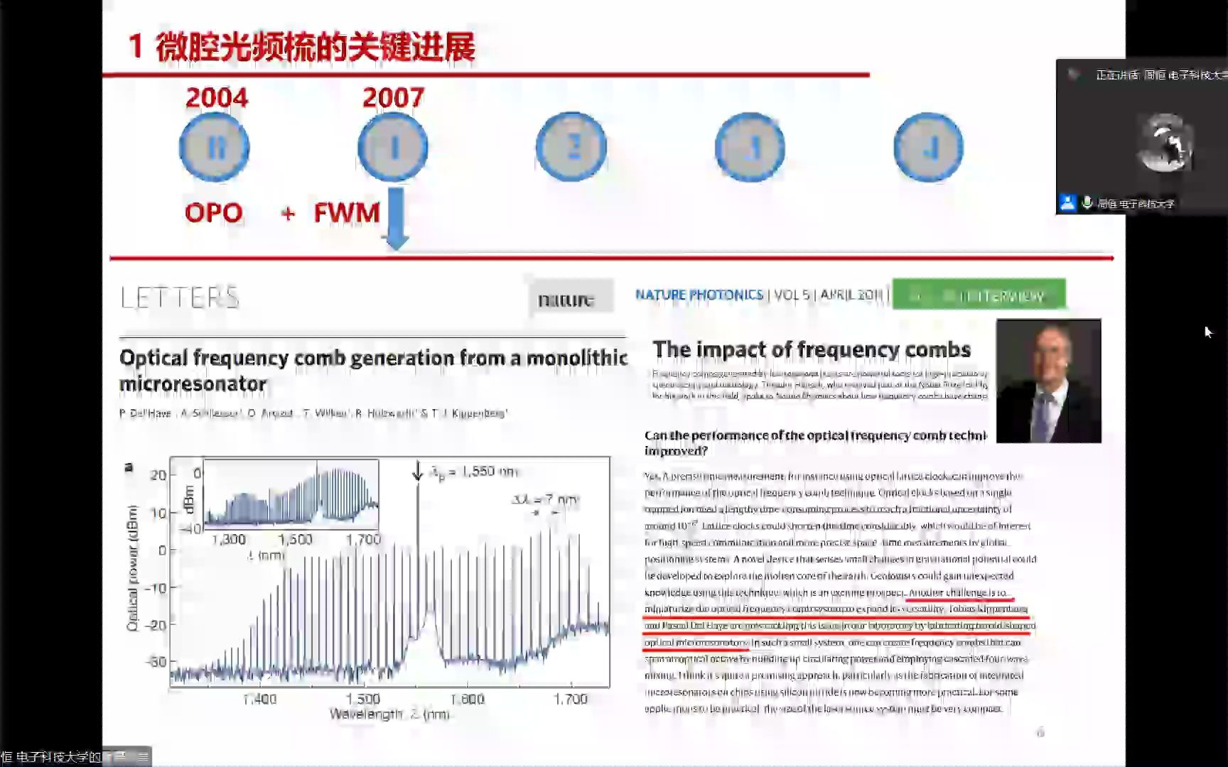 第一百三十二期+光子学公开课电子科技大学周恒教授:实用化微腔光频梳器件:挑战与机遇哔哩哔哩bilibili