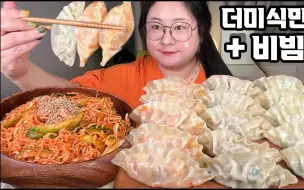 Download Video: 【blovely】 肉汁滋润的饺子和酸甜的拌面吃播，更美味的肉汁饺子三剑客（肉汁肉馅饺子、肉汁虾仁饺子、泡菜饺子）饺子吃播，咀嚼音