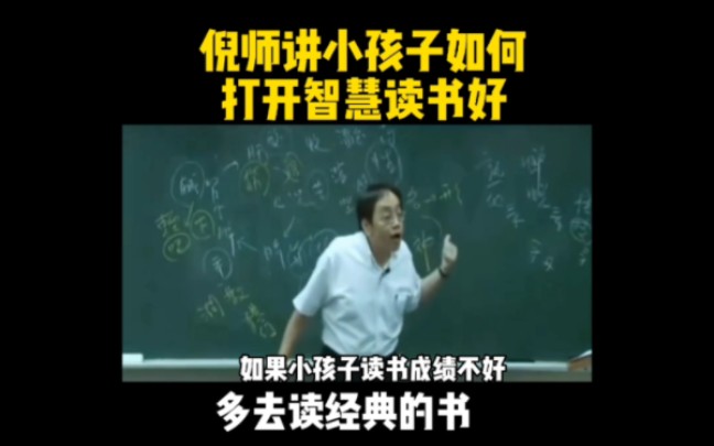 [图]读经典，开悟学习。家中有读书成绩不好的一定看完，读完经典，收获太多。