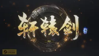《轩辕剑柒》后续优化还需提高，最低画质运行，掉帧明显，无法流畅体验