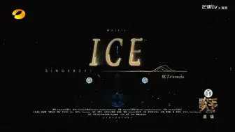 Download Video: 凡希亚《ICE》歌手巅峰之夜.超清源码50P.全网最高画质